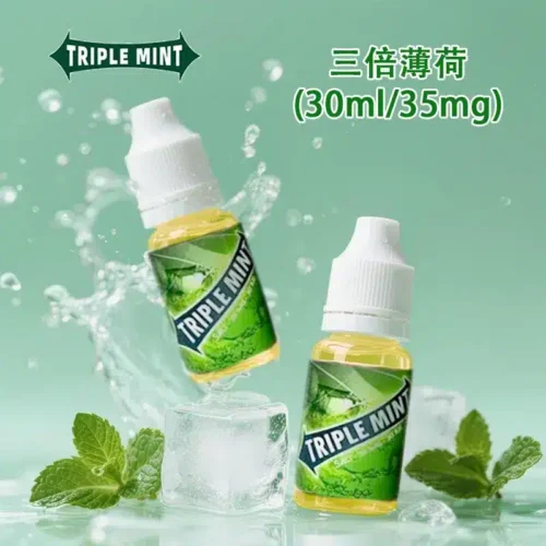 三倍薄荷30ml